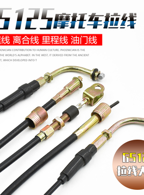 摩托车配件太子GN125 GS125里程线仪表线转速线油门线离合线拉线
