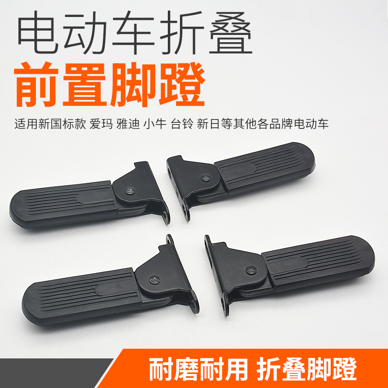 电动车爱玛雅迪折叠脚蹬摩杰龙