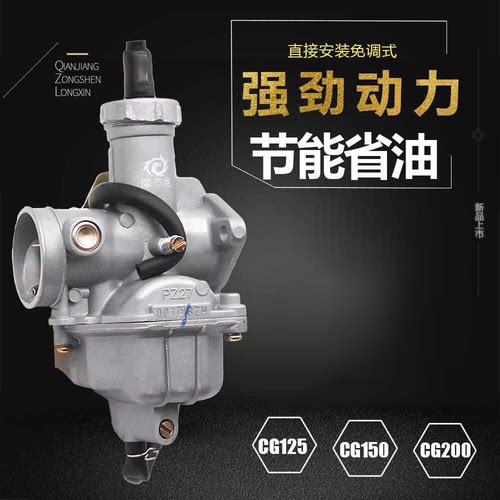 摩托车CG125/150化油器摩杰龙