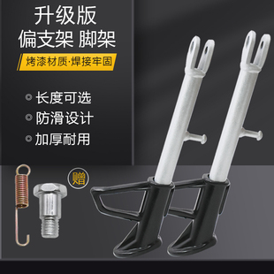 电动车单撑偏支架摩托车边撑脚边支架脚撑偏撑偏脚架站脚撑架车梯