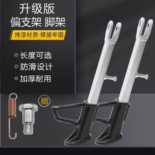 摩杰龙电动车偏支架边撑单撑