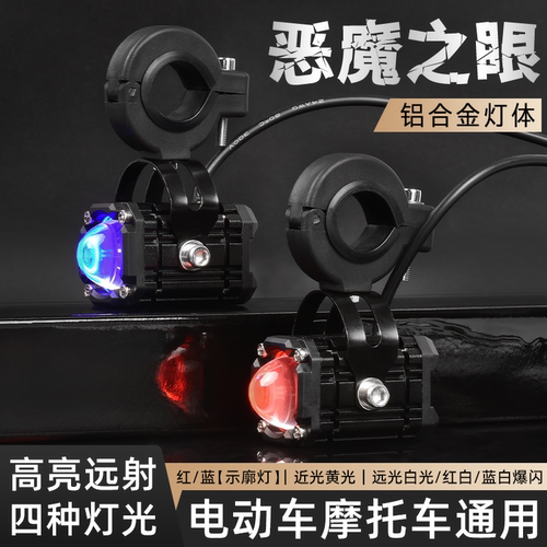 摩杰龙电动摩托车改装恶魔眼射灯