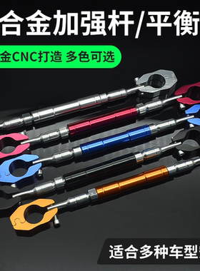 摩杰龙车把平衡杆加装射灯支架