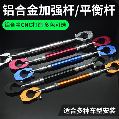 摩杰龙车把平衡杆加装射灯支架