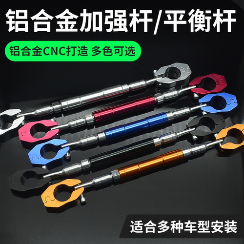 摩杰龙车把平衡杆加装射灯支架