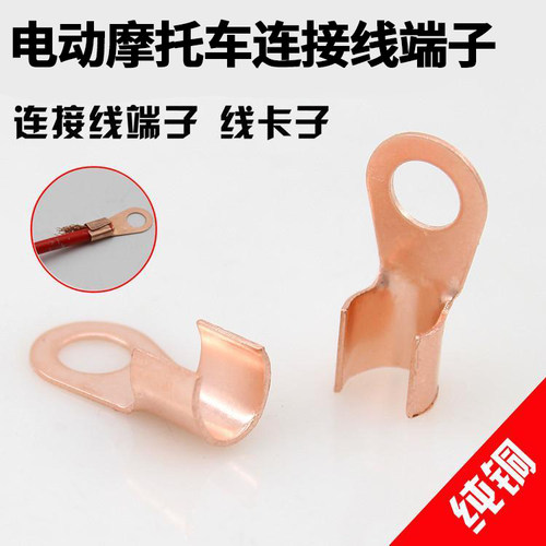 摩托车电动车纯铜连接端子捷龙鹏