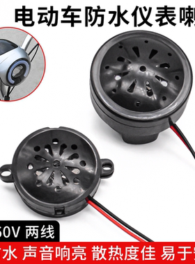 摩杰龙仪表灯喇叭48V-60V通用