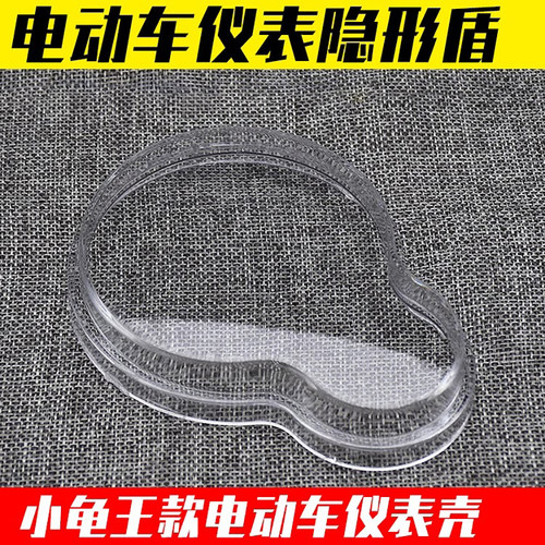 摩杰龙踏板电动车小龟王仪表壳