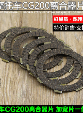 摩托车CG200离合器片适用宗申力帆三轮车福田175 200 300 钢铁片
