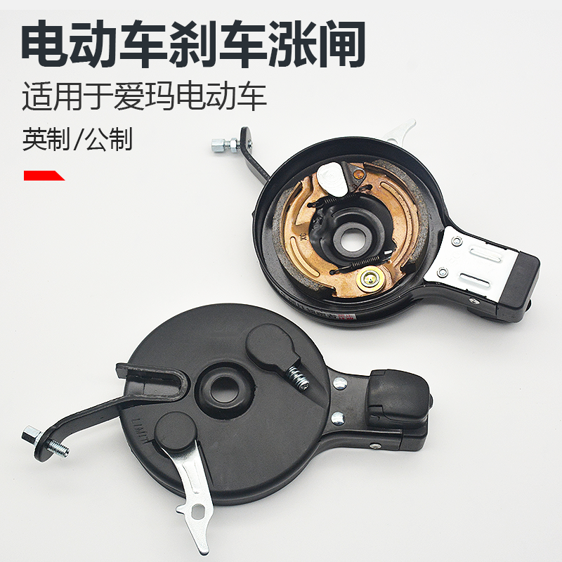电动车后刹车片适用爱玛90锁闸后涨刹线刹车总成卡槽式带锁艾玛英