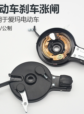摩杰龙适用爱玛电动车90型涨刹