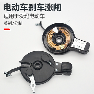 带锁艾玛英 电动车后刹车片适用爱玛90锁闸后涨刹线刹车总成卡槽式