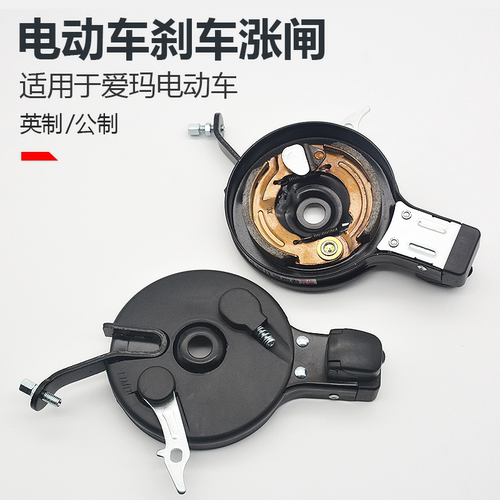 摩杰龙适用爱玛电动车90型涨刹