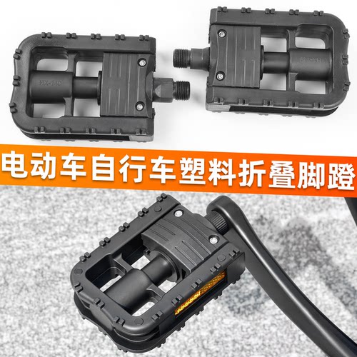 电动自行车可折叠脚踏板