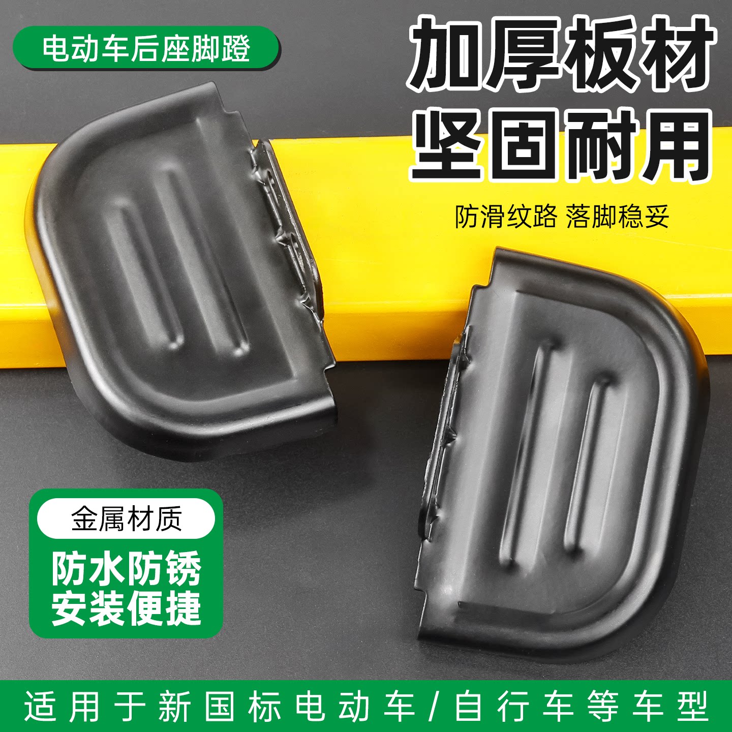 电瓶车加装后轮搁脚踩脚板图片