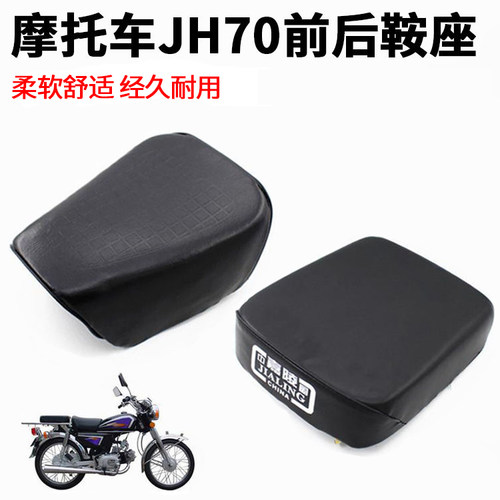 摩托车嘉陵JH70前后鞍座摩杰龙
