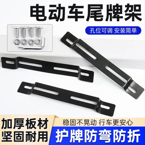 踏板车尾牌照固定支架