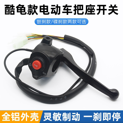 摩杰龙电动车酷龟把座开关总成