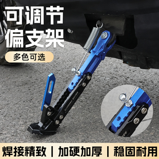 摩托车单撑电动车可调节边撑改装 脚架M3电瓶车偏侧支架停车架车梯