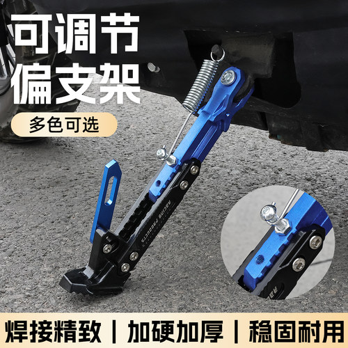 电动车摩托车可调节偏支架摩杰龙
