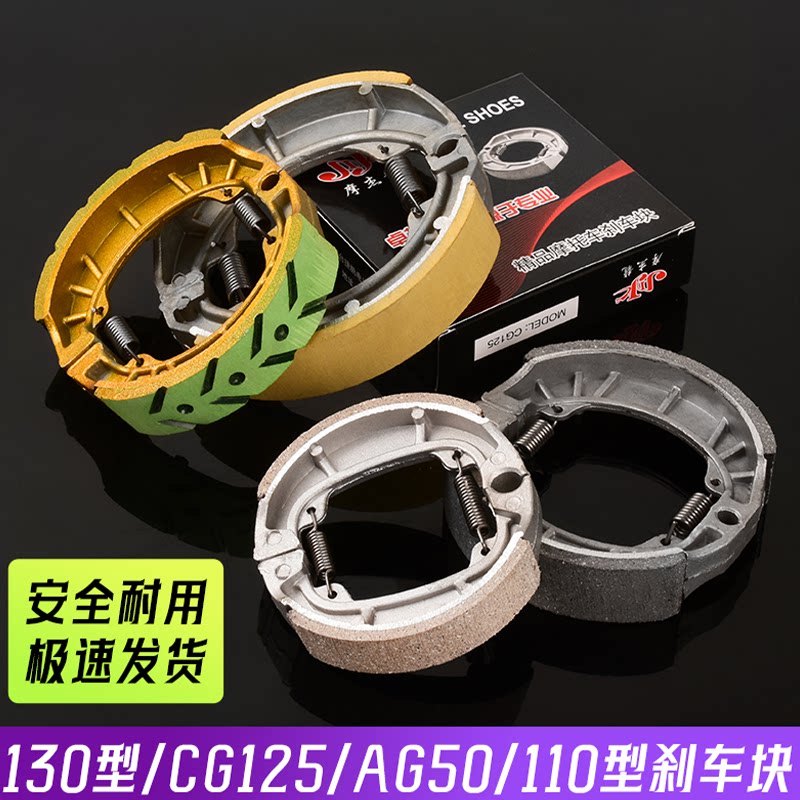 80/90/110/130电动车刹车块鼓刹前后轮闸皮摩托车CG125刹车片蹄块