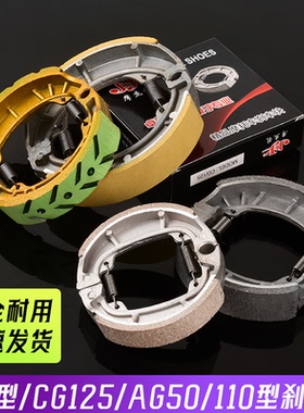 80/90/110/130电动车刹车块鼓刹前后轮闸皮摩托车CG125刹车片蹄块