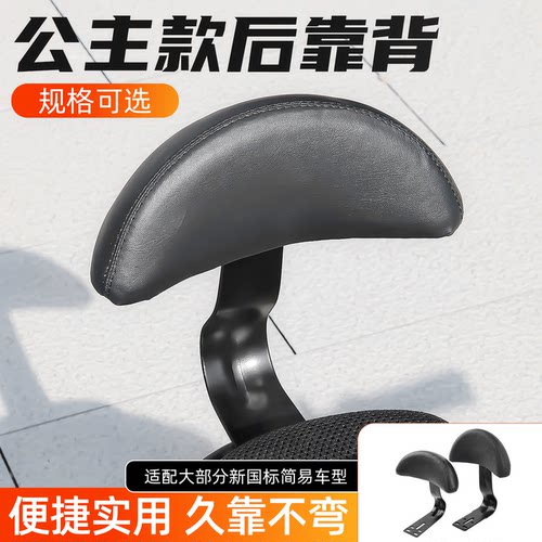 电动车小刀小鸟爱玛后靠背摩杰龙