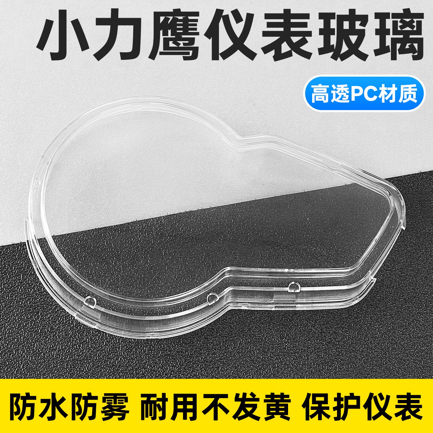 电瓶车仪表壳仪表盘保护罩图片