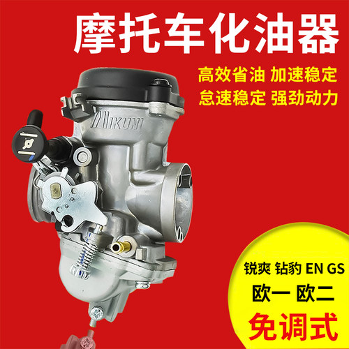摩杰龙摩托车EN化油器省油