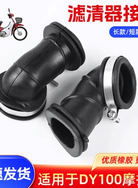 摩杰龙化油器滤清器接口