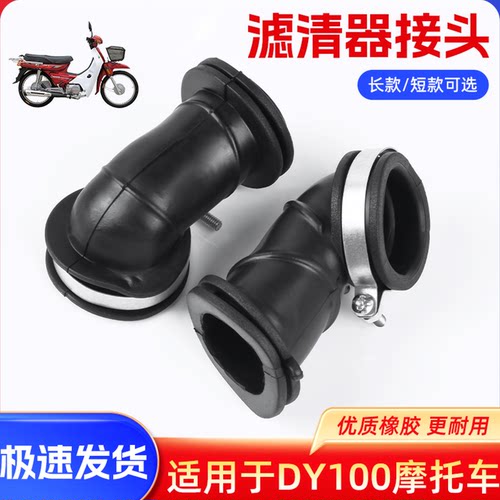 摩杰龙化油器滤清器接口