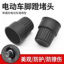 电动车脚蹬中轴盖电瓶车脚踏堵头塞脚拐防护盖塞子适用雅迪台铃
