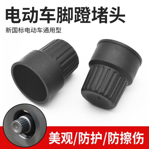 摩杰龙雅迪台铃爱玛小刀堵头塞