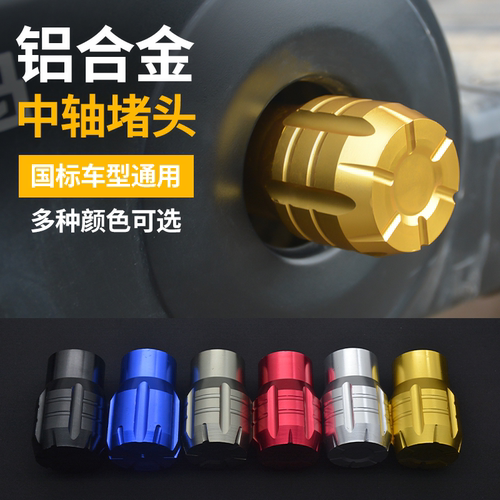 摩杰龙电瓶车改装脚蹬堵头塞通用