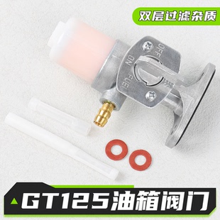 适用轻骑铃木摩托车燃油箱阀门骏驰GT125骏威GSX125油箱开关配件