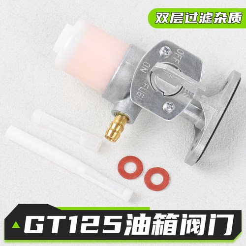 适用轻骑铃木摩托车燃油箱阀门