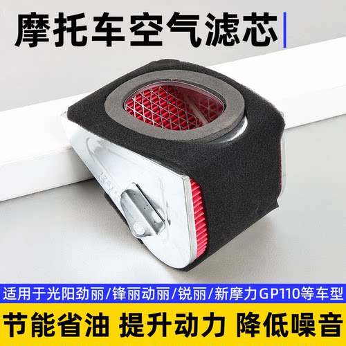 摩托车光阳125空气滤芯摩杰龙
