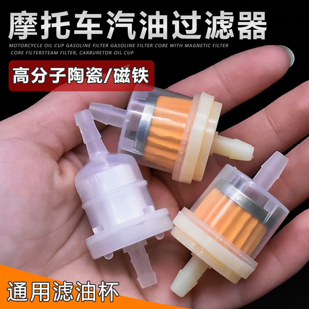摩托车油杯 汽油化油器过滤器 汽油滤芯带磁铁陶瓷滤芯滤清器汽滤