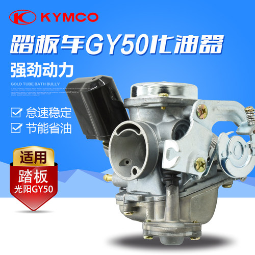 踏板摩托车光阳50化油器摩杰龙