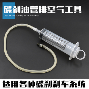 摩托车油管排气电动车碟刹排空气工具上泵刹车下泵排气维修抽真空