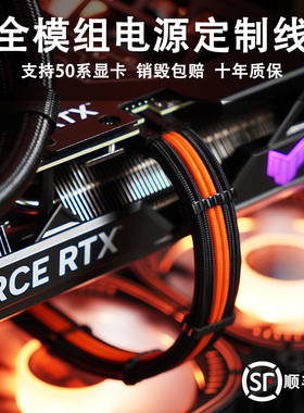 定制模组线16PIN显卡线12vhpwr50系供电线编织线压纹线镀银线定制