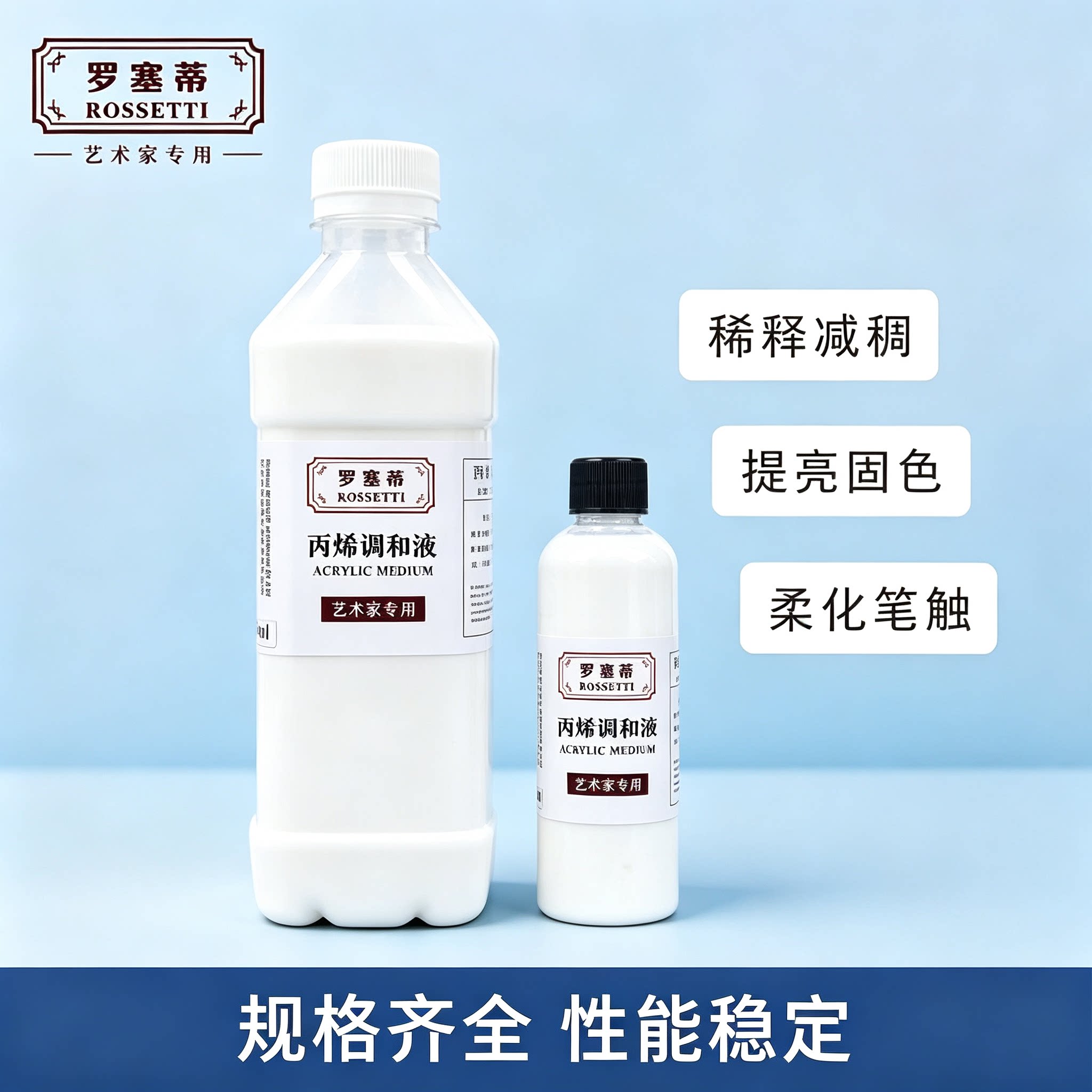 罗塞蒂丙烯调和液颜料稀释剂流平剂提亮固色无味防水流体画媒介