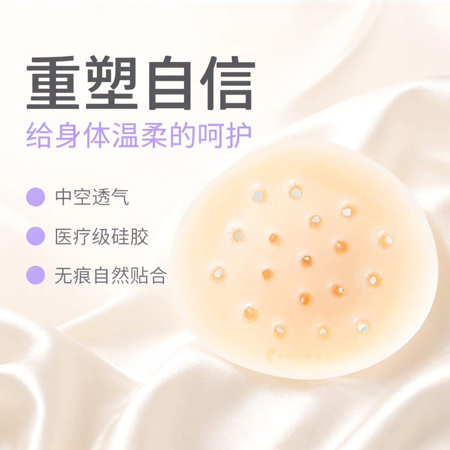 康美奈丽中空腔透气硅胶义乳假胸