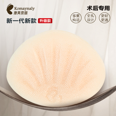 康美奈丽官网正品术后全孔义乳
