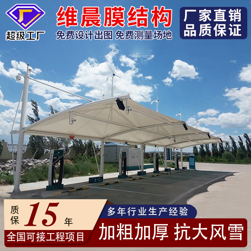 充电桩汽车雨棚膜结构停车蓬