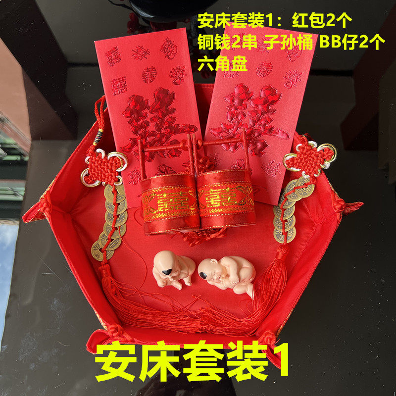 中式结婚婚庆用品新婚房布置装饰传统习俗豪华安床压床新娘嫁妆品