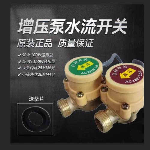 水泵水流开关控制器热水器增压泵