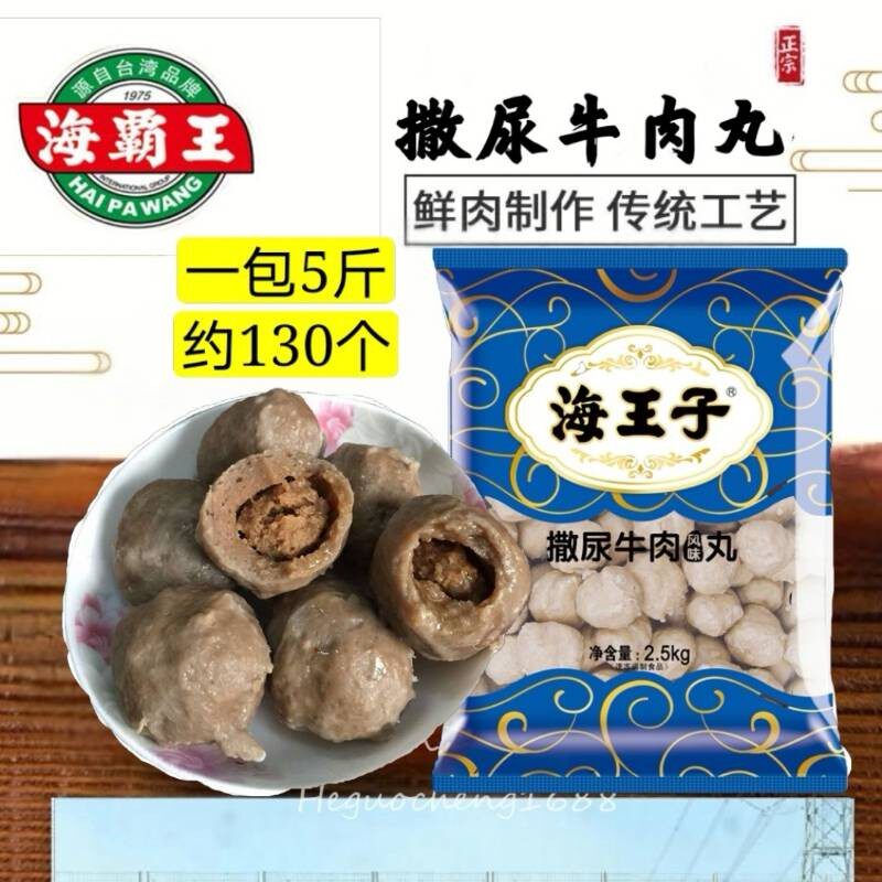 正宗潮汕海王子撒尿牛肉丸手打肉丸潮州汕头牛肉丸火锅丸子组合
