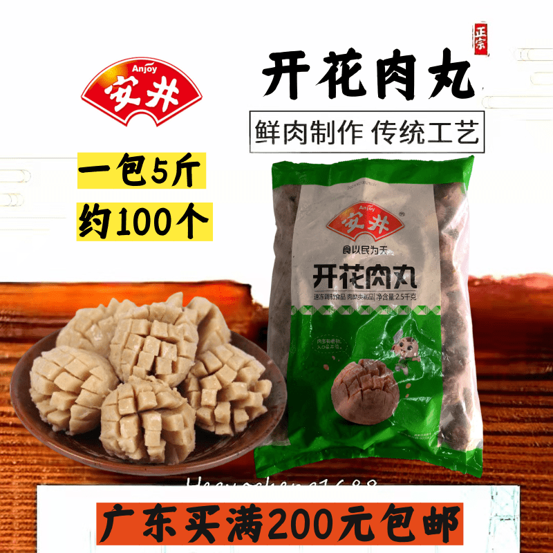 安井开花肉丸袋装麻辣烫火锅食材关东煮风味牛肉丸子肉串牛丸商用