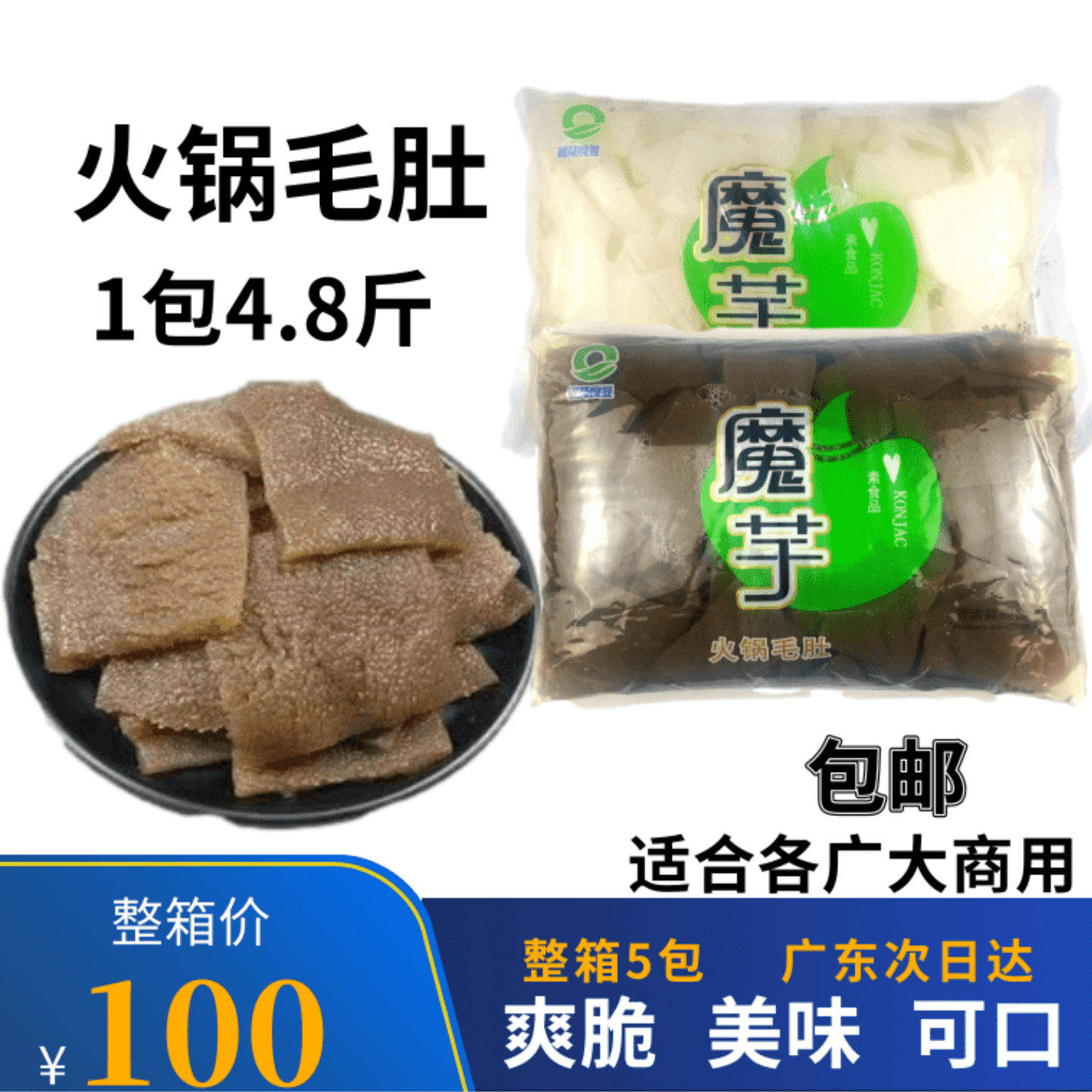 魔芋素毛肚商用麻辣烫火锅食材牛百叶白毛肚包装4.8斤黑叶片包邮